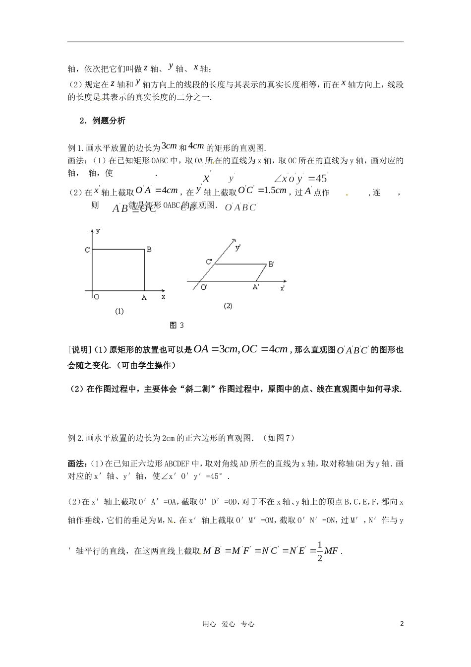高三数学上册 15.2多面体的直观图教案 沪教版_第2页