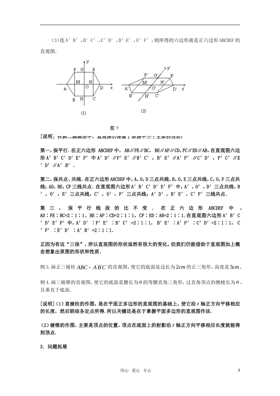 高三数学上册 15.2多面体的直观图教案 沪教版_第3页