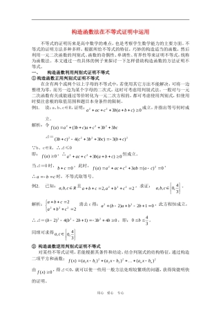 甘肃省酒钢三中高三数学优质教案：构造函数法在不等式证明中运用