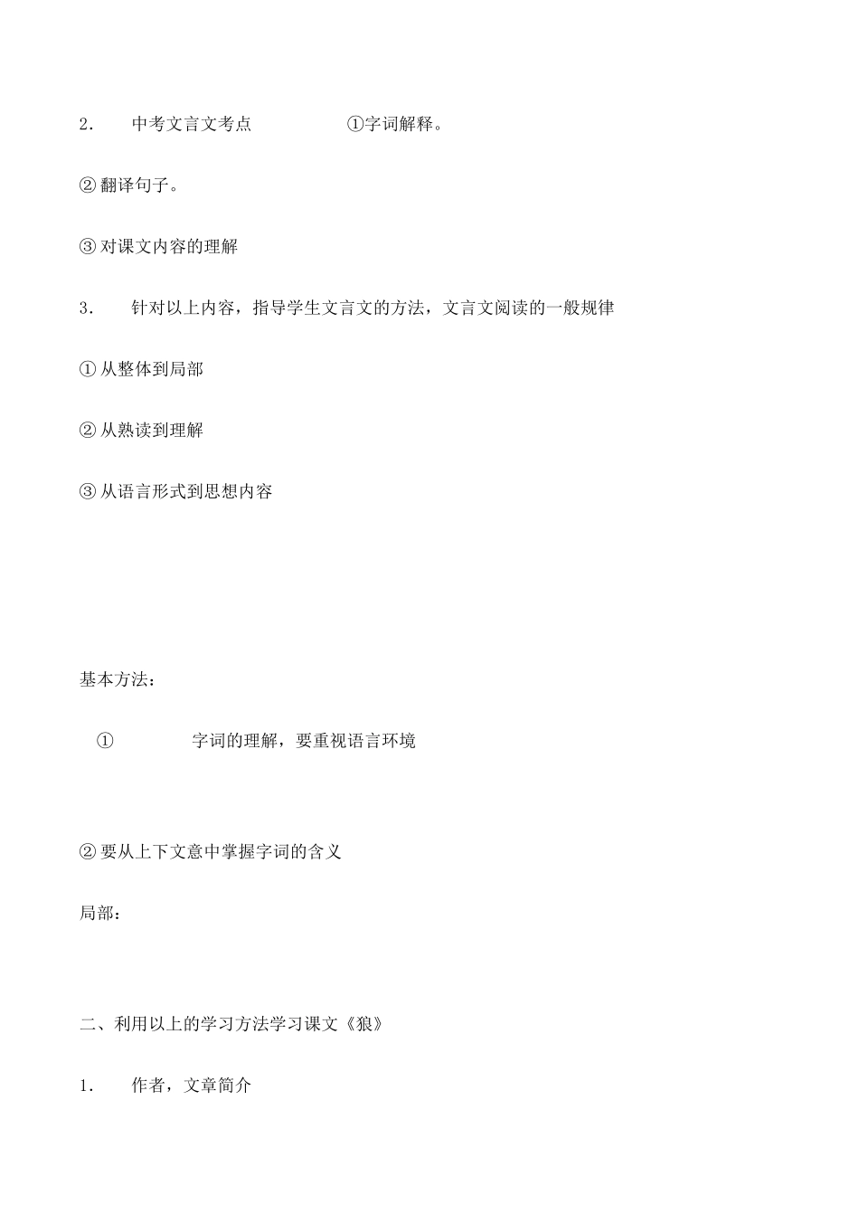七年级语文狼新人教版_第2页