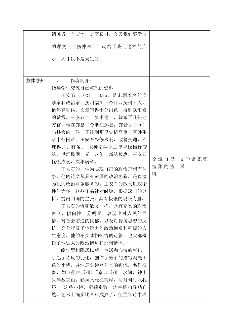 七年级语文伤仲永沪教版_第2页