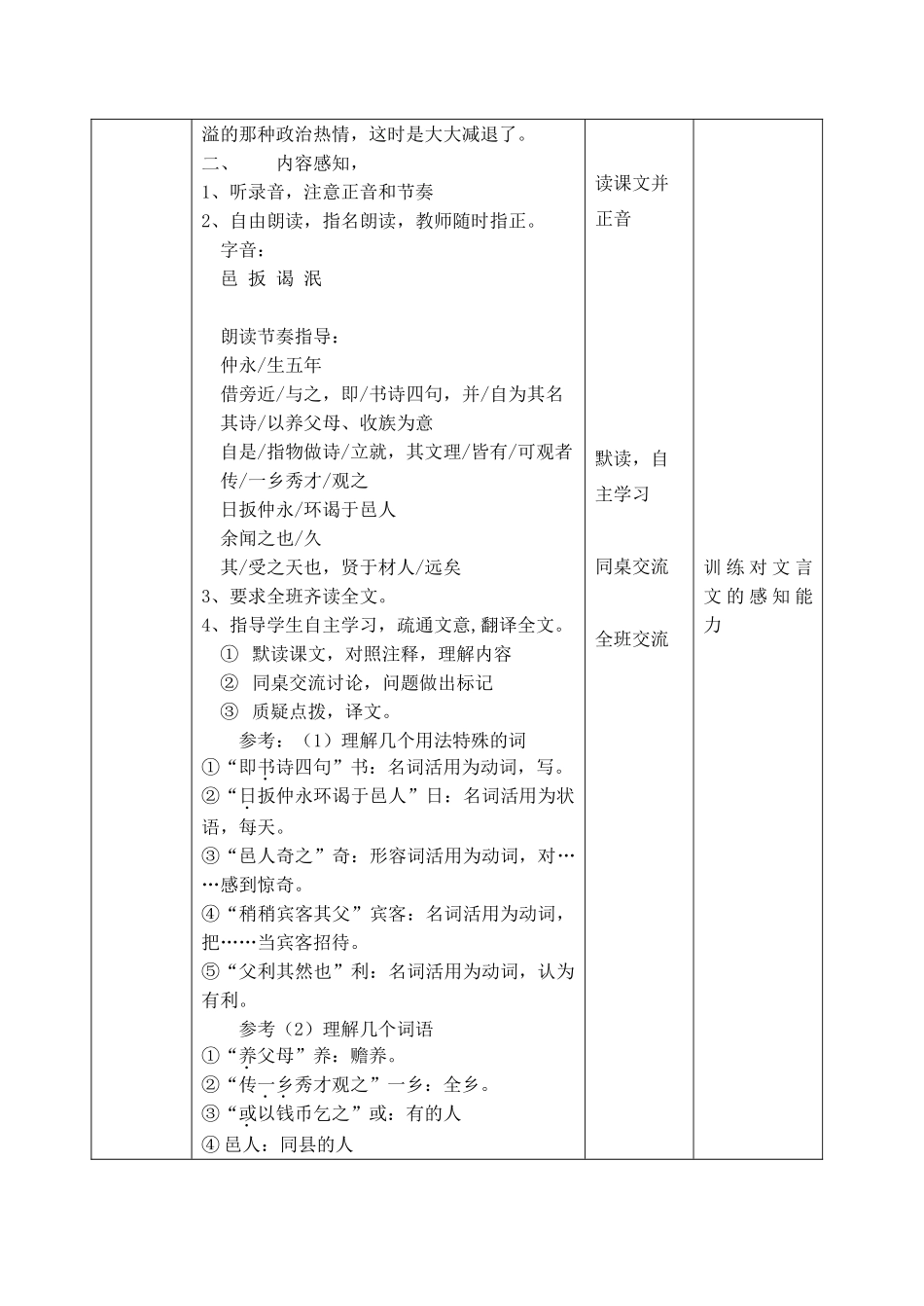 七年级语文伤仲永沪教版_第3页