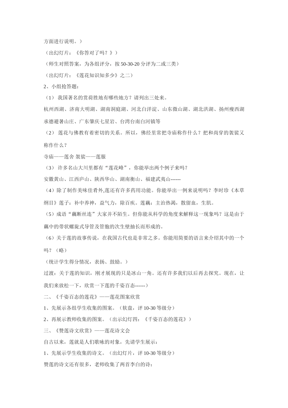 《莲文化的魅力》教案1_第2页