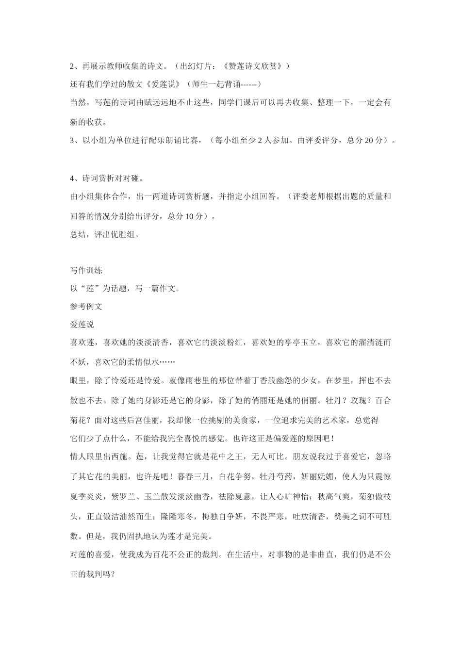 《莲文化的魅力》教案1_第3页