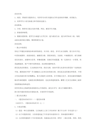 《莲文化的魅力》教案1