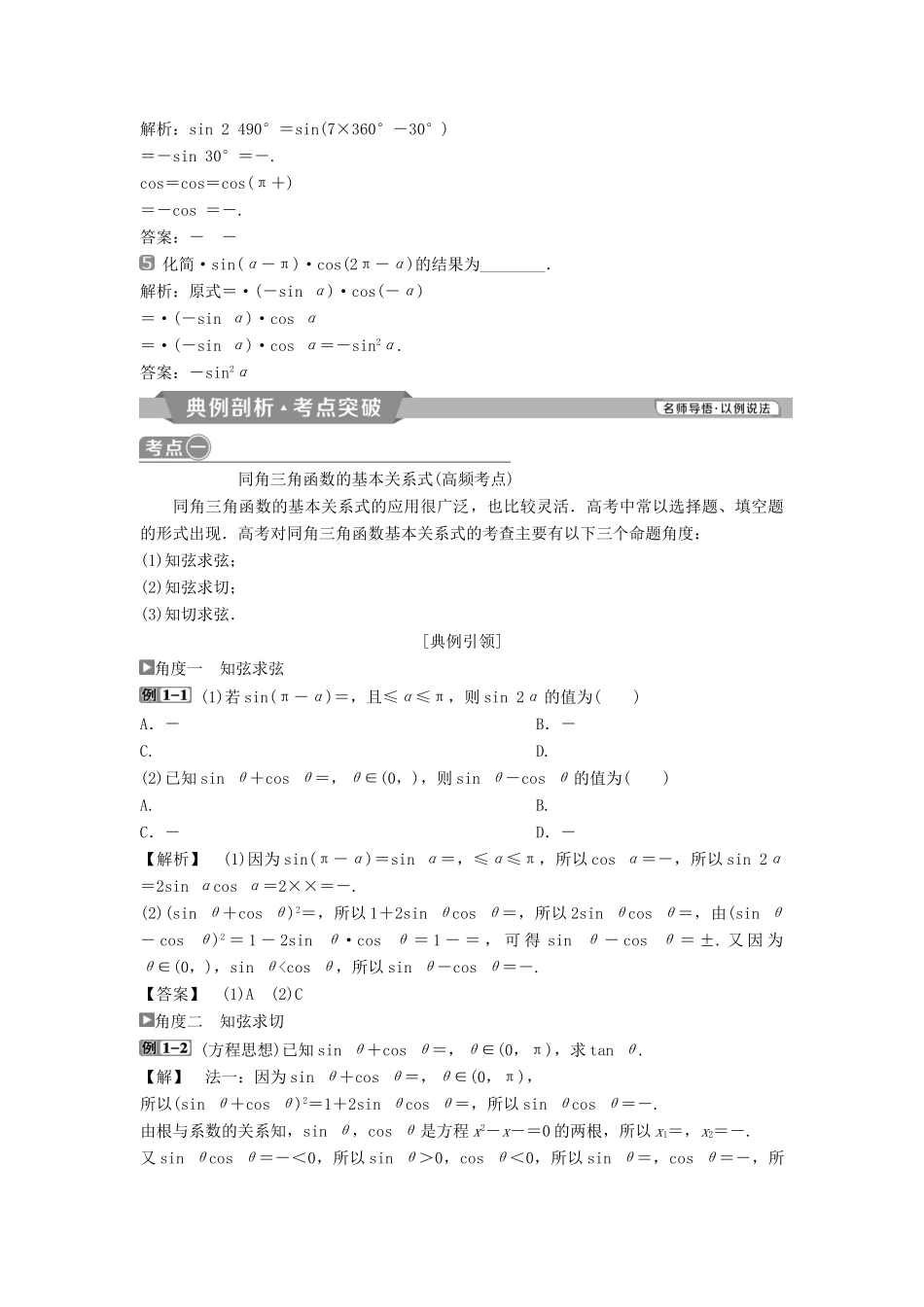 （通用版）高考数学一轮复习 第4章 三角函数、解三角形 2 第2讲 同角三角函数的基本关系与诱导公式教案 理-人教版高三全册数学教案_第2页