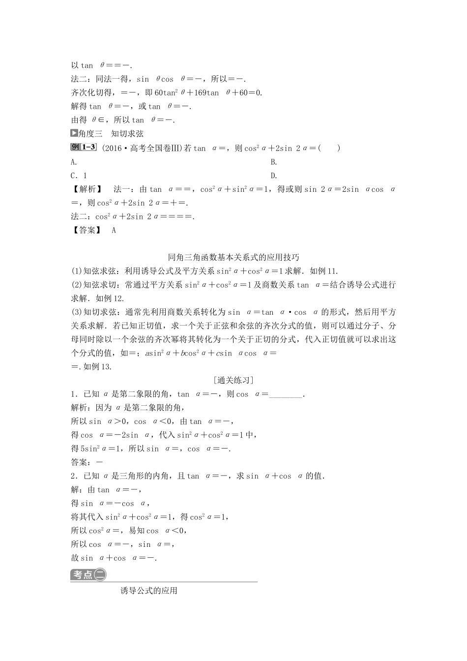 （通用版）高考数学一轮复习 第4章 三角函数、解三角形 2 第2讲 同角三角函数的基本关系与诱导公式教案 理-人教版高三全册数学教案_第3页