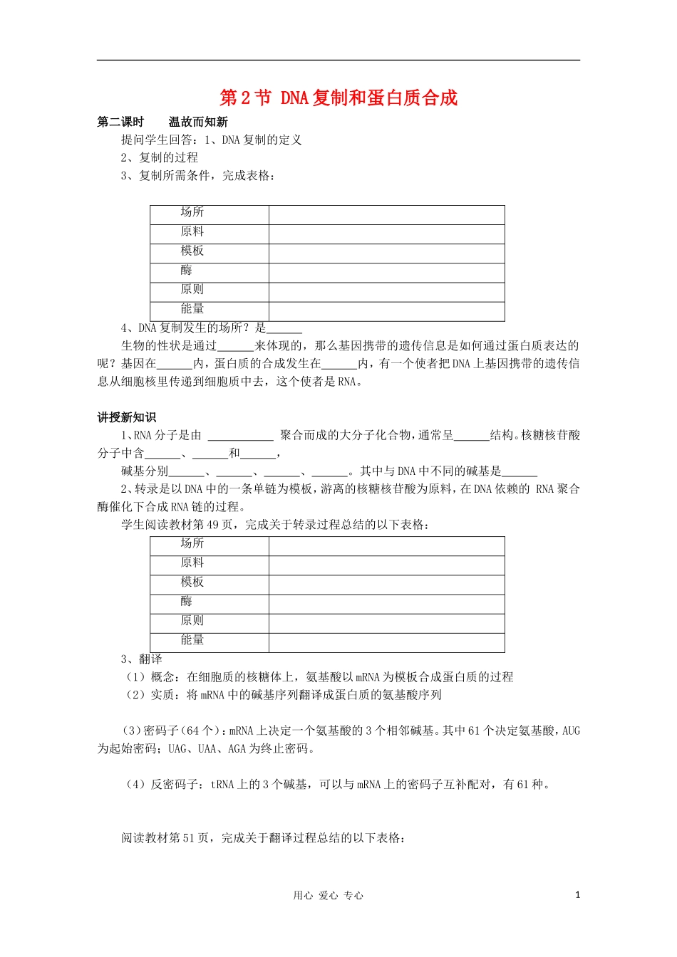 高中生物 6.2《DNA复制和蛋白质合成》学案（3） 沪科版第二册_第1页