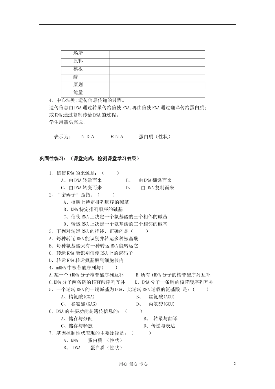 高中生物 6.2《DNA复制和蛋白质合成》学案（3） 沪科版第二册_第2页