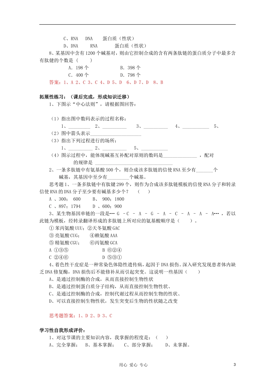 高中生物 6.2《DNA复制和蛋白质合成》学案（3） 沪科版第二册_第3页