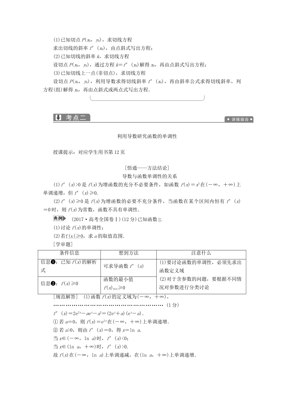 高考数学二轮复习 专题一 集合、常用逻辑用语、不等式、函数与导数 第五讲 导数的应用（一）教案 理-人教版高三全册数学教案_第3页
