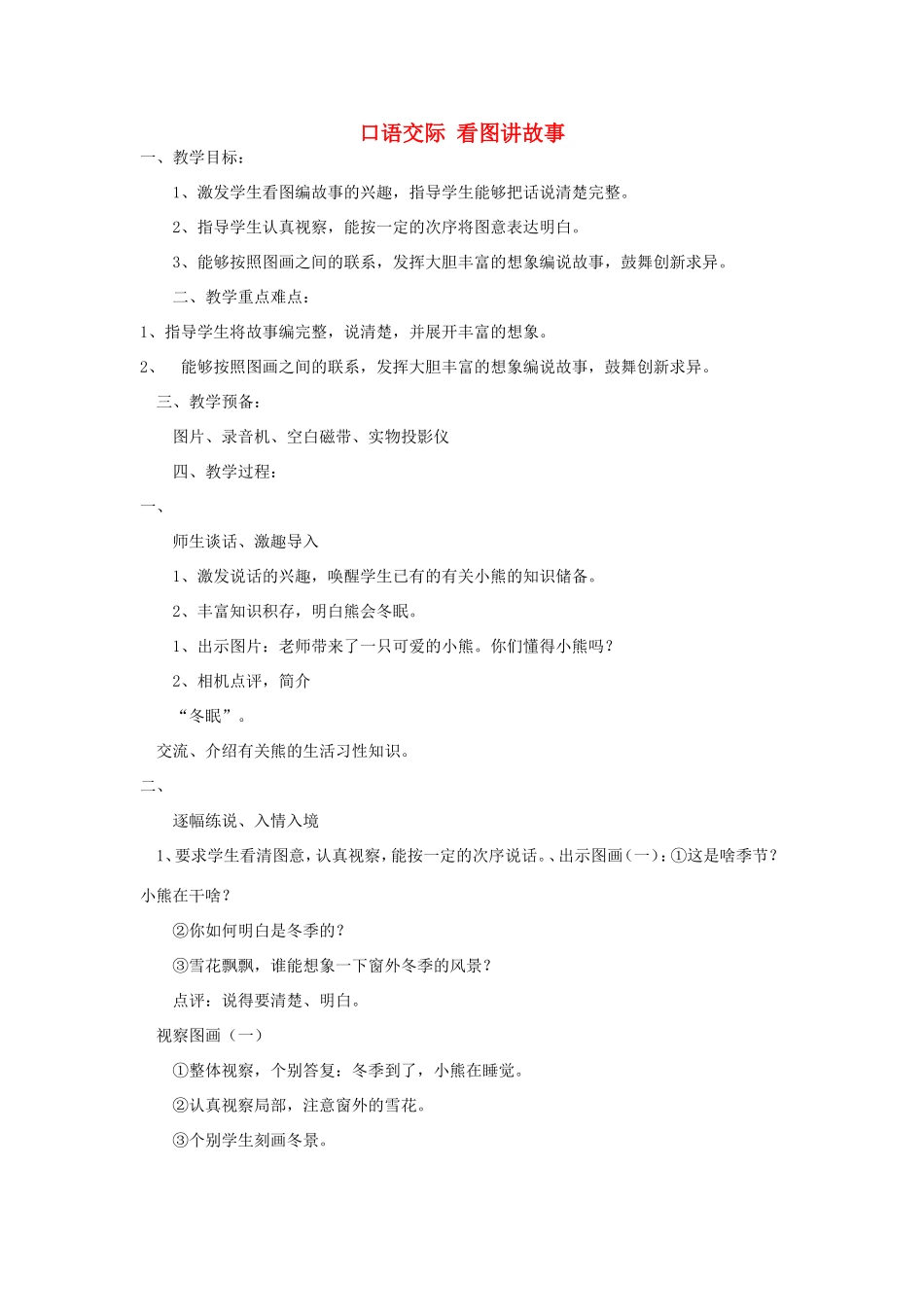 二年级语文上册 课文5《语文园地六》教学设计 新人教版-新人教版小学二年级上册语文教案_第1页