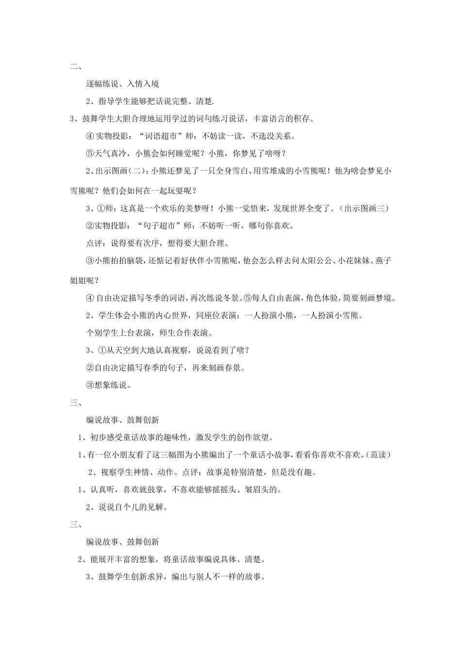 二年级语文上册 课文5《语文园地六》教学设计 新人教版-新人教版小学二年级上册语文教案_第2页