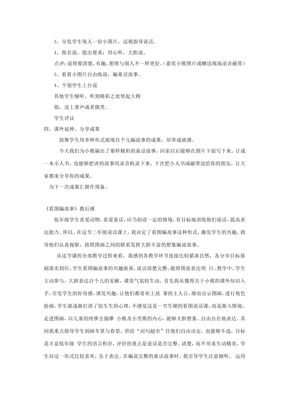 二年级语文上册 课文5《语文园地六》教学设计 新人教版-新人教版小学二年级上册语文教案_第3页