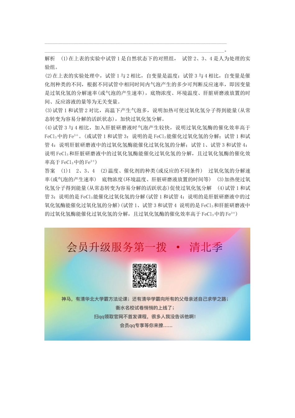 （江苏专用）新高考生物 第三单元 细胞的能量供应与利用 实验素养提升3 对比实验与对照实验分析学案-人教版高三全册生物学案_第3页