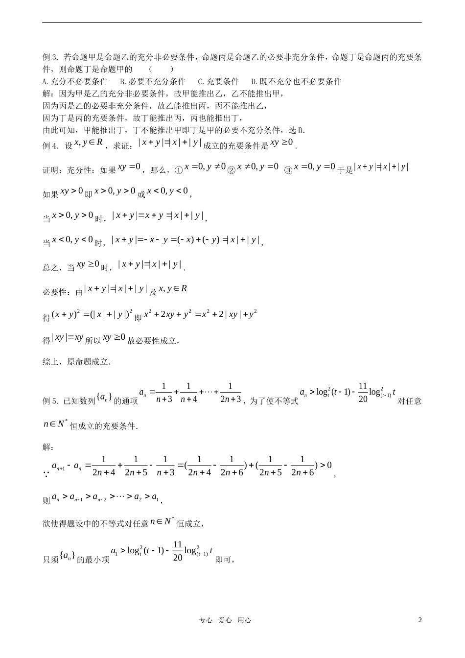【精品】高考数学一轮复习必备 第06课时：第一章  集合与简易逻辑-充要条件教案_第2页