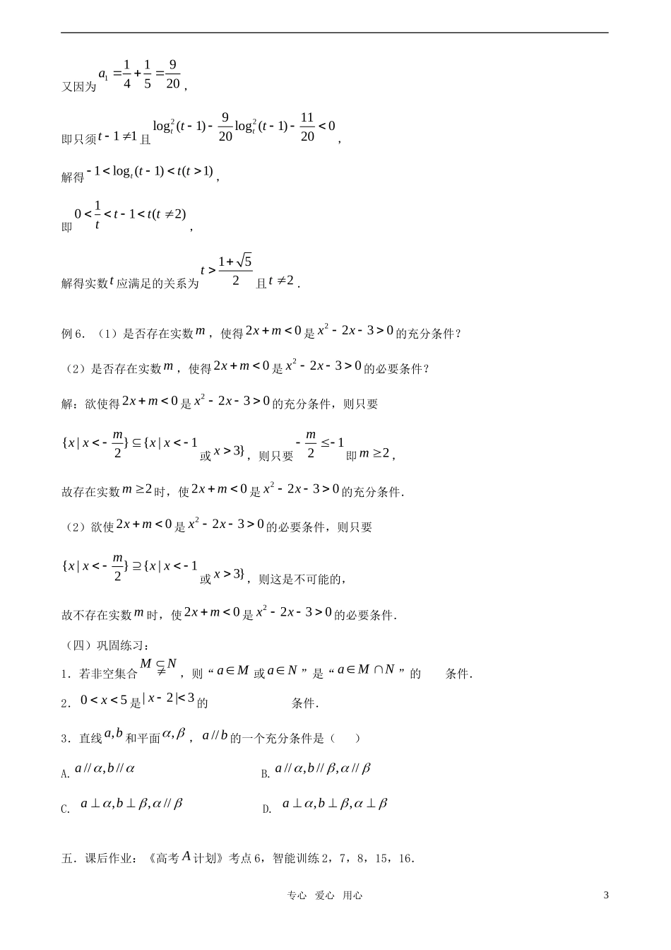 【精品】高考数学一轮复习必备 第06课时：第一章  集合与简易逻辑-充要条件教案_第3页