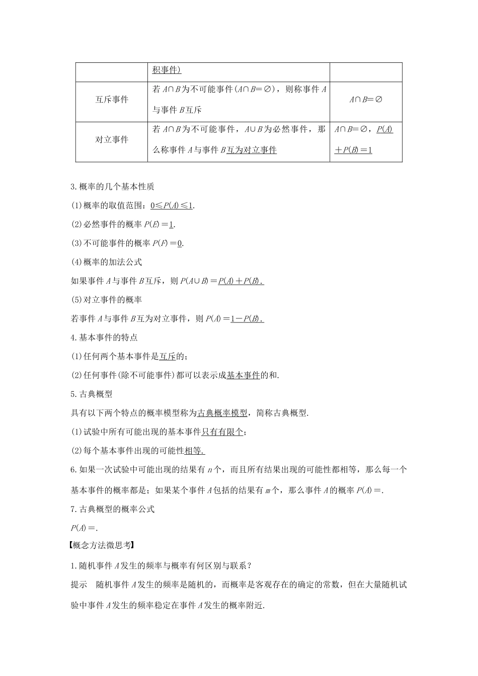 （浙江专用）高考数学新增分大一轮复习 第十一章 概率随机变量及其分布 11.1 随机事件的概率与古典概型讲义（含解析）-人教版高三全册数学教案_第2页
