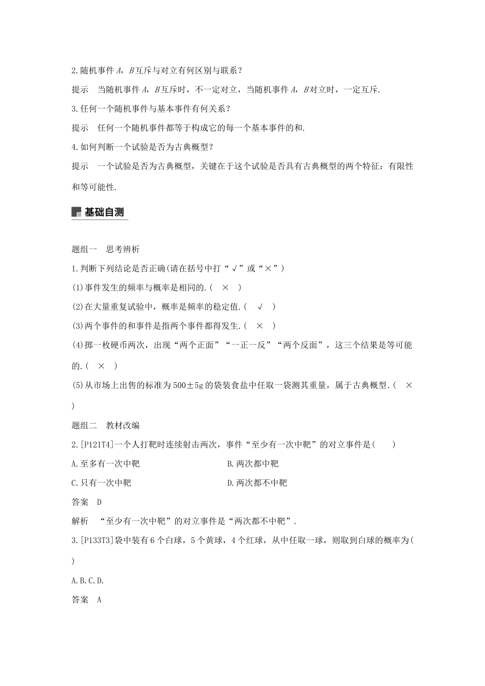 （浙江专用）高考数学新增分大一轮复习 第十一章 概率随机变量及其分布 11.1 随机事件的概率与古典概型讲义（含解析）-人教版高三全册数学教案_第3页