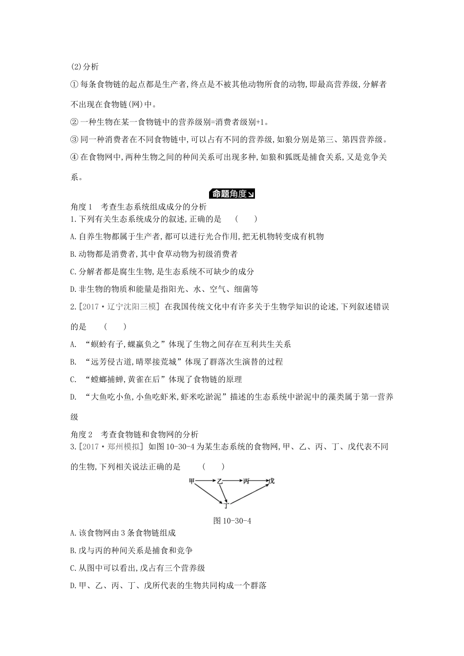 高考生物一轮复习 第10单元 生态系统与生态环境的保护 第30讲 生态系统的结构与能量流动学案 苏教版-苏教版高三全册生物学案_第3页
