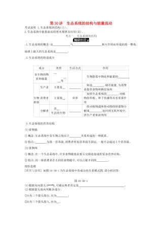 高考生物一轮复习 第10单元 生态系统与生态环境的保护 第30讲 生态系统的结构与能量流动学案 苏教版-苏教版高三全册生物学案