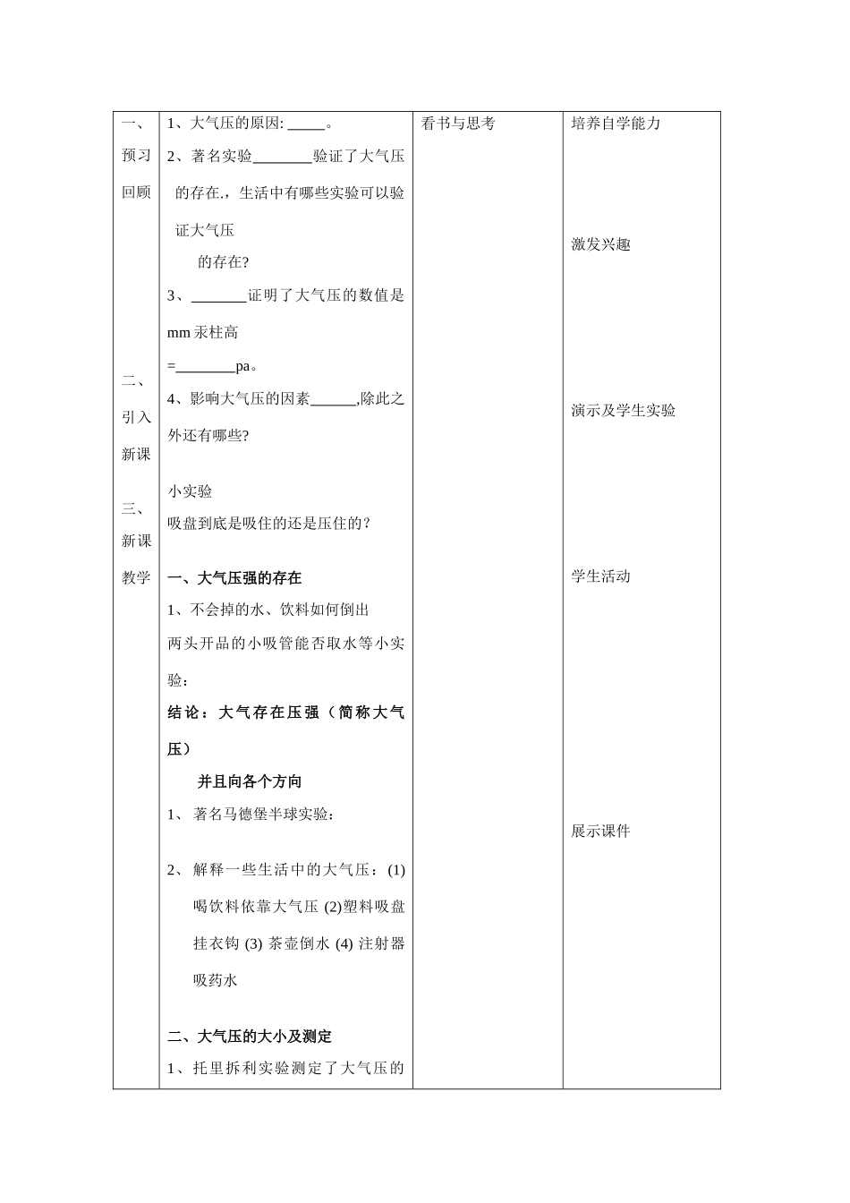 八年级物理空气的“力量”教案资料沪科版_第3页
