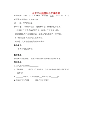 八年级物理空气的“力量”教案资料沪科版