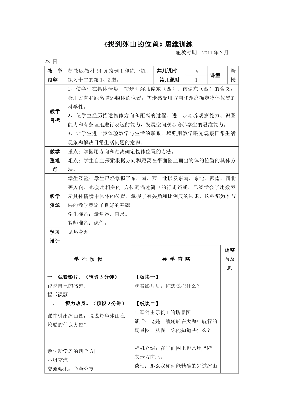 找到冰山的位置_第1页