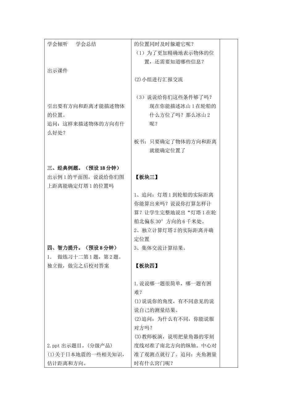找到冰山的位置_第2页