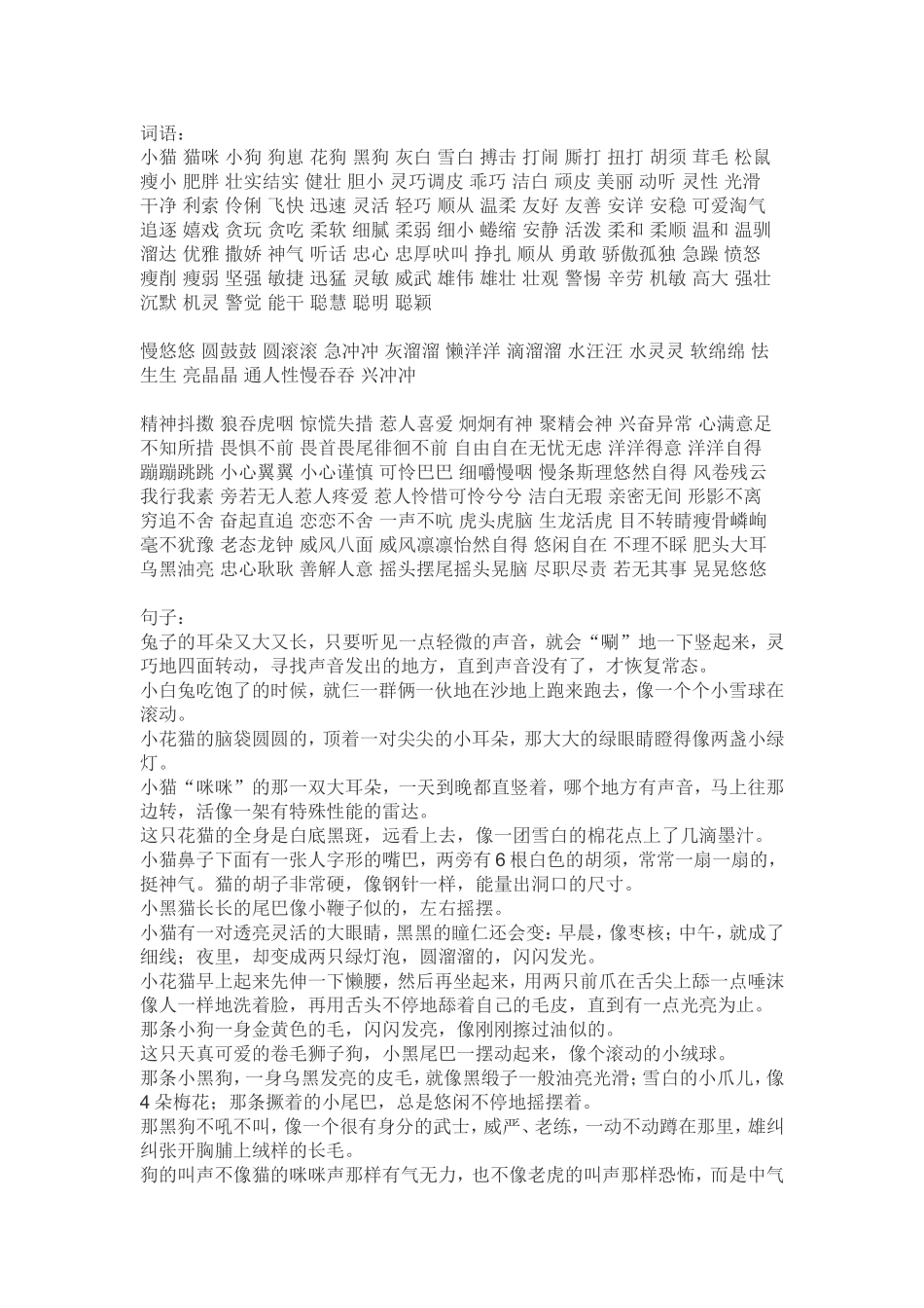 描写小动物词语_第1页