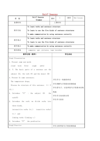 八年级英语上册 Unit 7 Seasons Grammar教案 （新版）牛津版-（新版）牛津版初中八年级上册英语教案