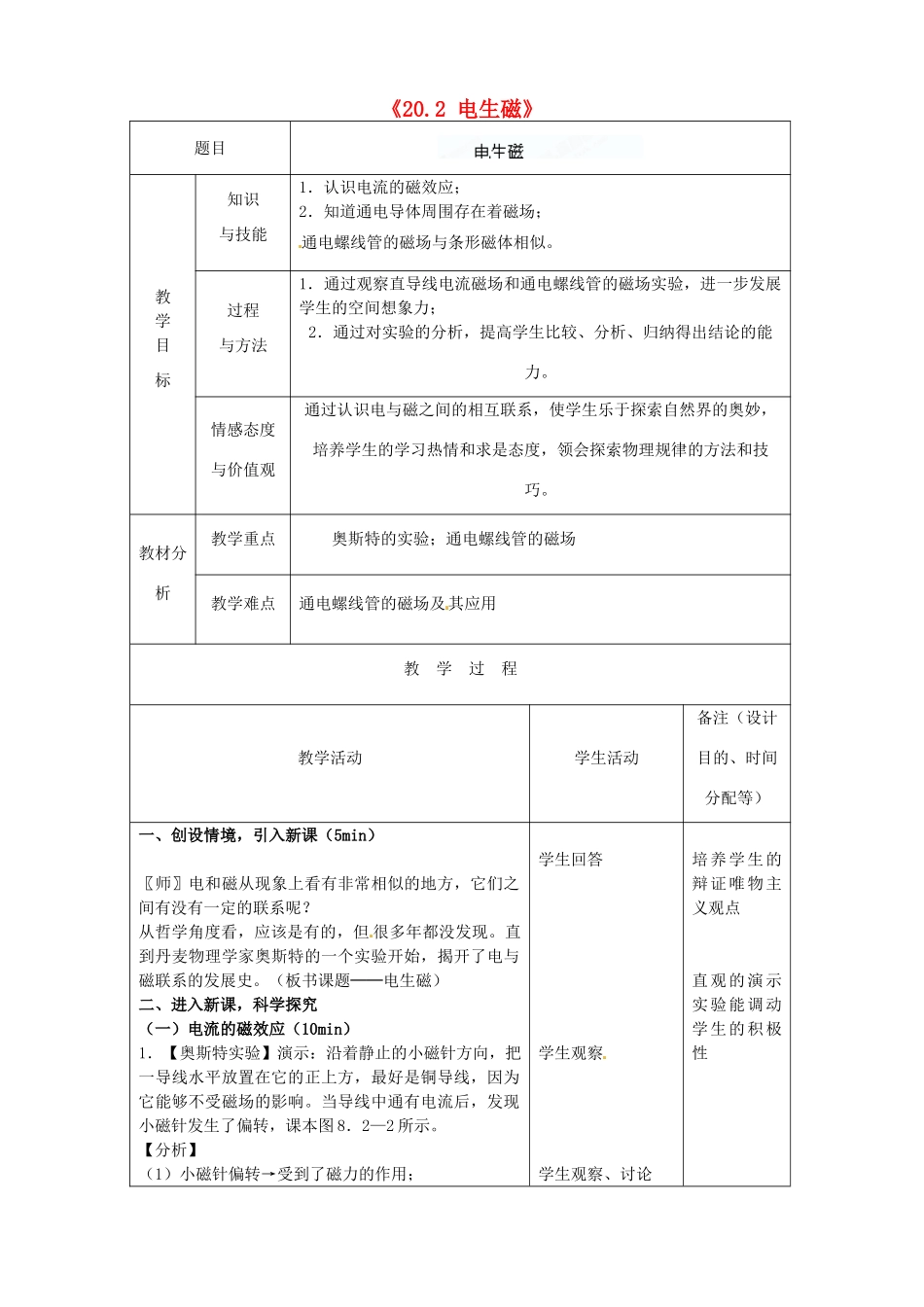 吉林省四平市第十七中学九年级物理全册《20.2 磁生电》教案3 （新版）新人教版_第1页