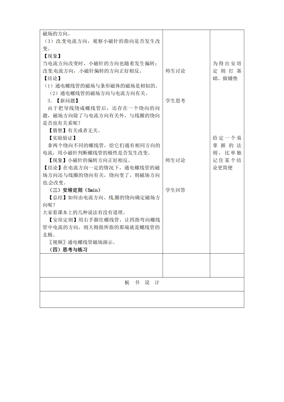 吉林省四平市第十七中学九年级物理全册《20.2 磁生电》教案3 （新版）新人教版_第3页