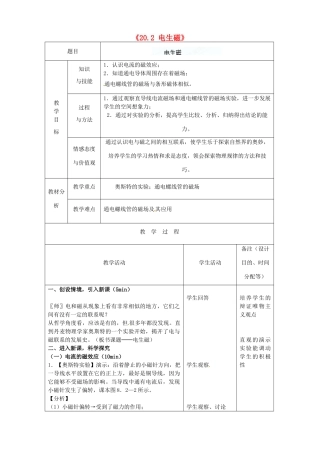 吉林省四平市第十七中学九年级物理全册《20.2 磁生电》教案3 （新版）新人教版