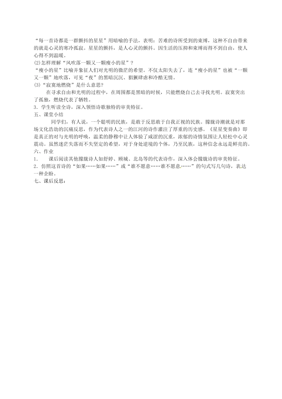 九年级语文上册 3《星星变奏曲》教案 鲁教版-鲁教版初中九年级上册语文教案_第3页