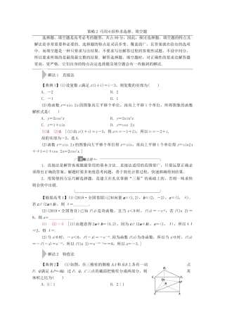 高考数学二轮复习 第3部分 策略2 巧用6招秒杀选择、填空题教案 理-人教版高三全册数学教案