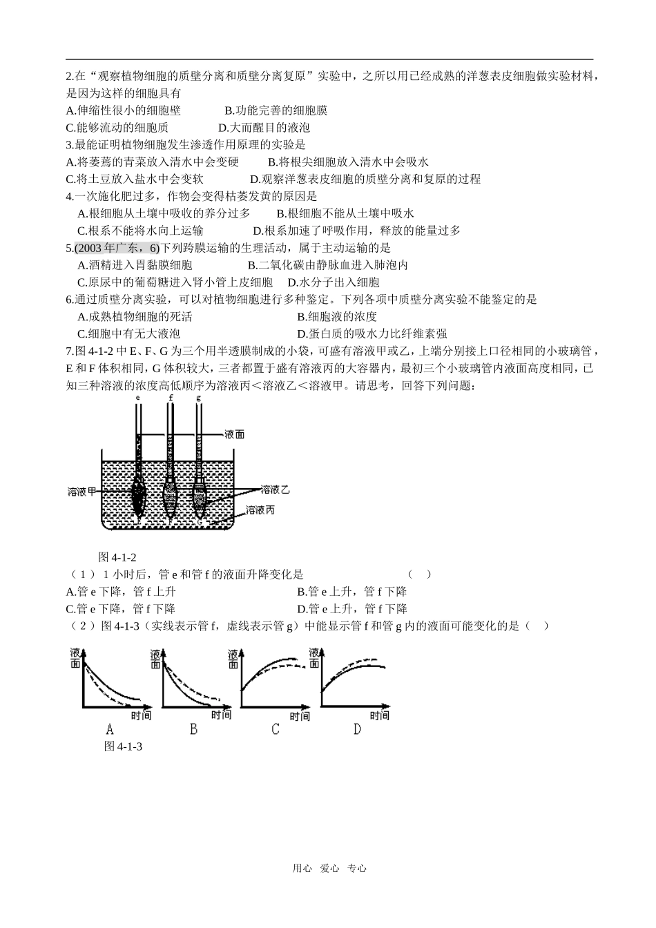 第4章第1节   物质跨膜运输的实例16_第2页