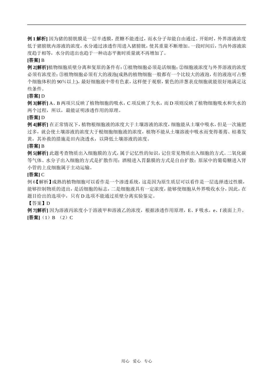 第4章第1节   物质跨膜运输的实例16_第3页