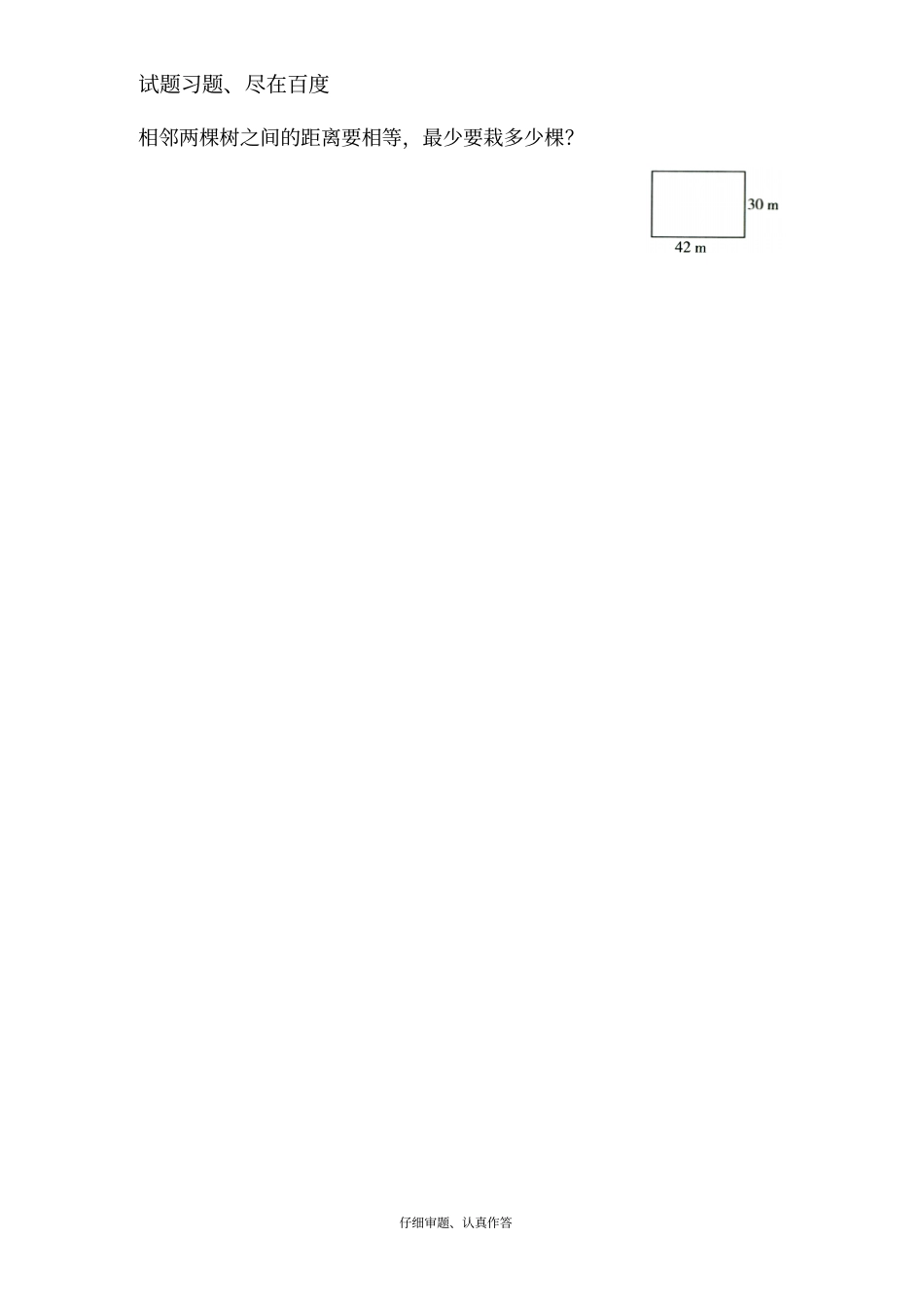 【苏教版】五年级下册数学课堂作业：公因数和最大公因数_第3页