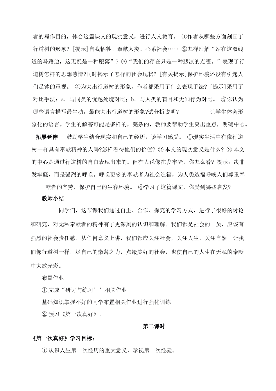 13、第一次真好_第2页