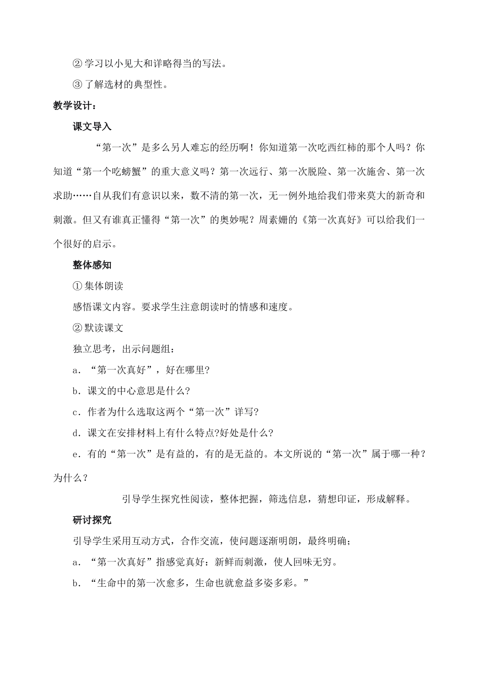 13、第一次真好_第3页