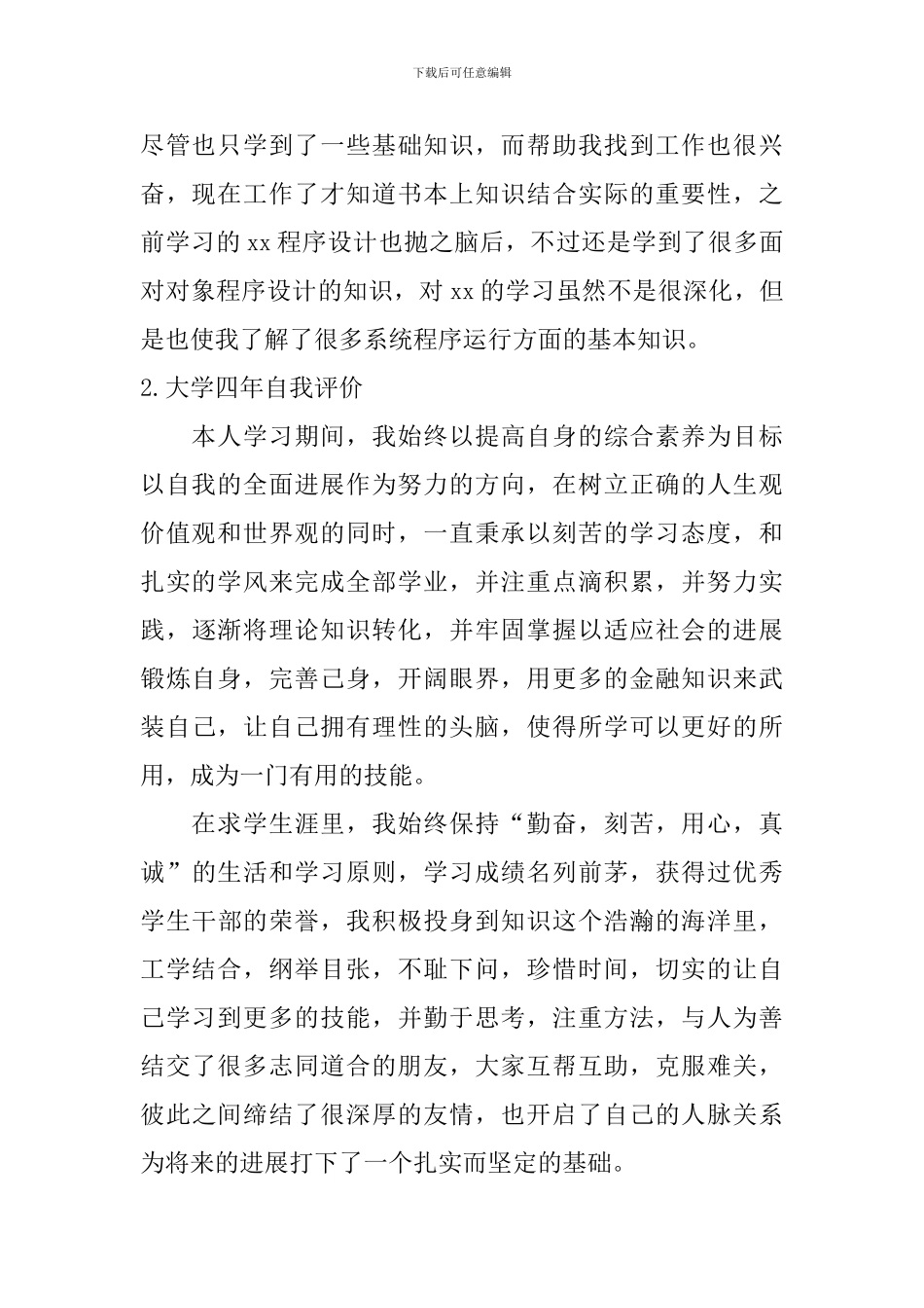 大学四年自我评价_第2页
