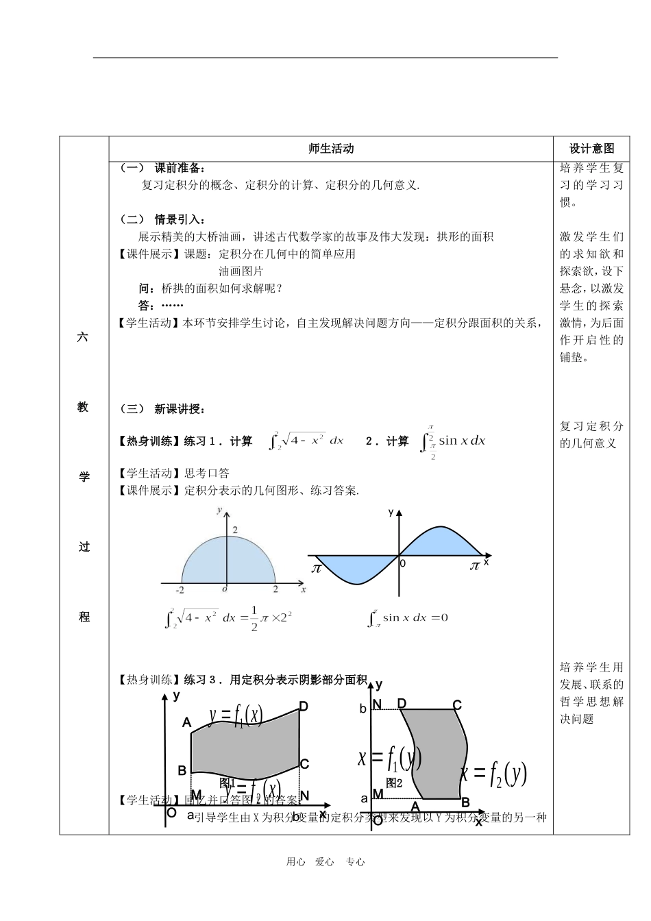 高三数学定积分在几何中的简单应用教学设计_第2页