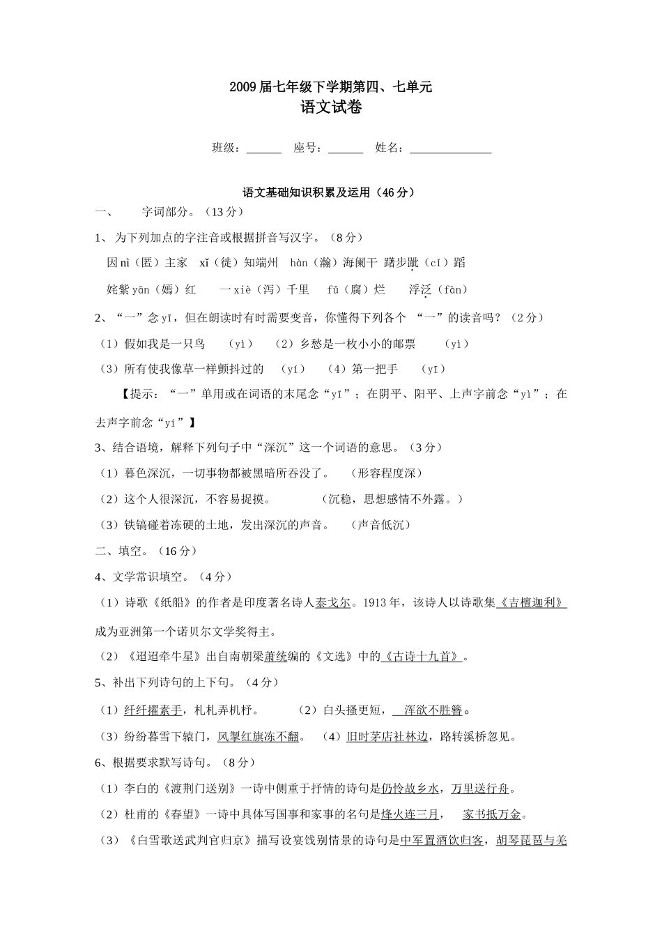 2009届七（下）第四单元语文试卷答案_第1页