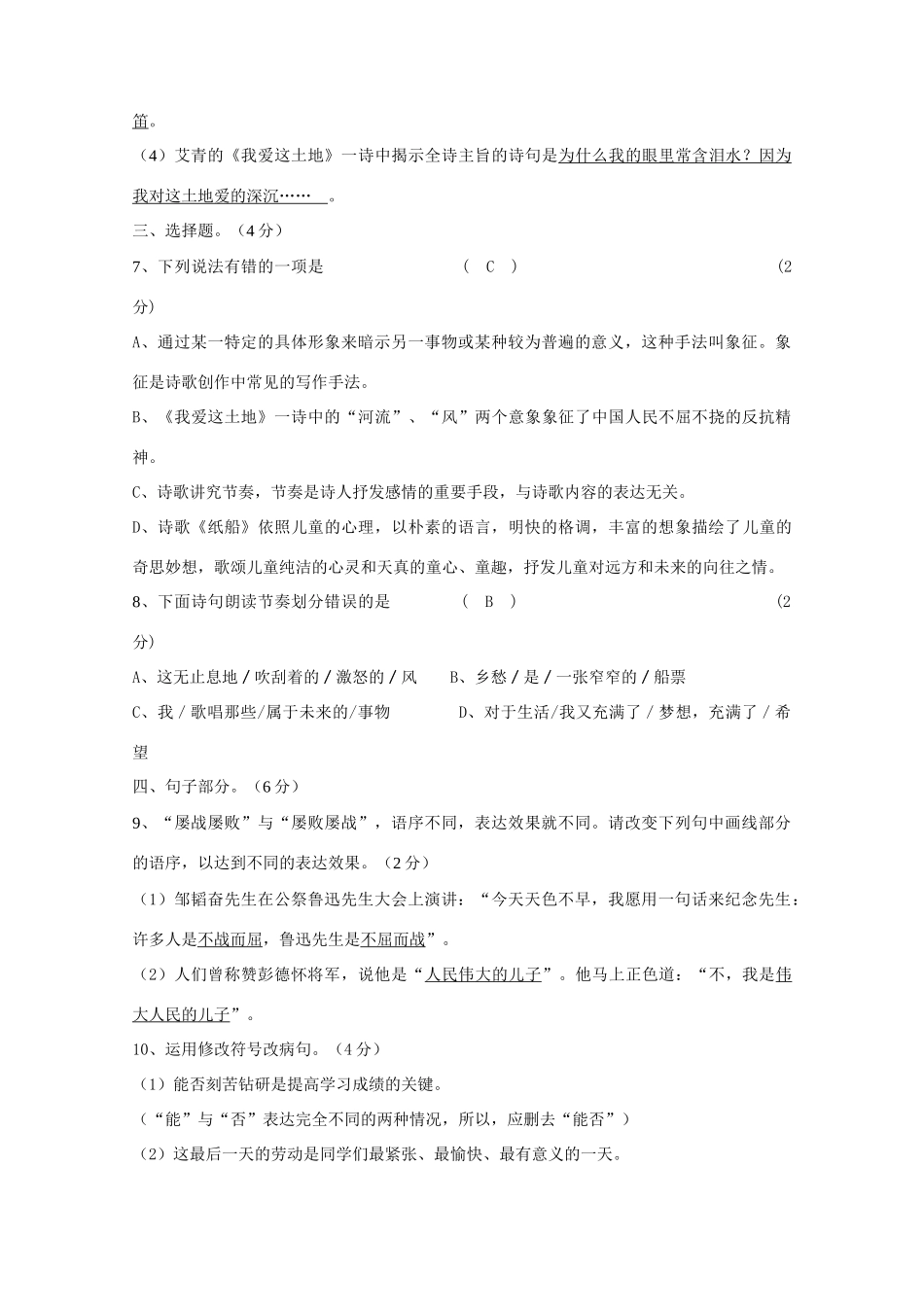 2009届七（下）第四单元语文试卷答案_第2页