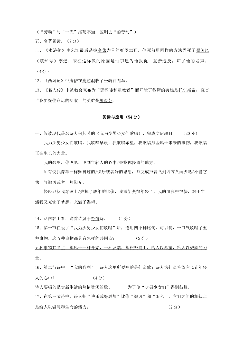 2009届七（下）第四单元语文试卷答案_第3页