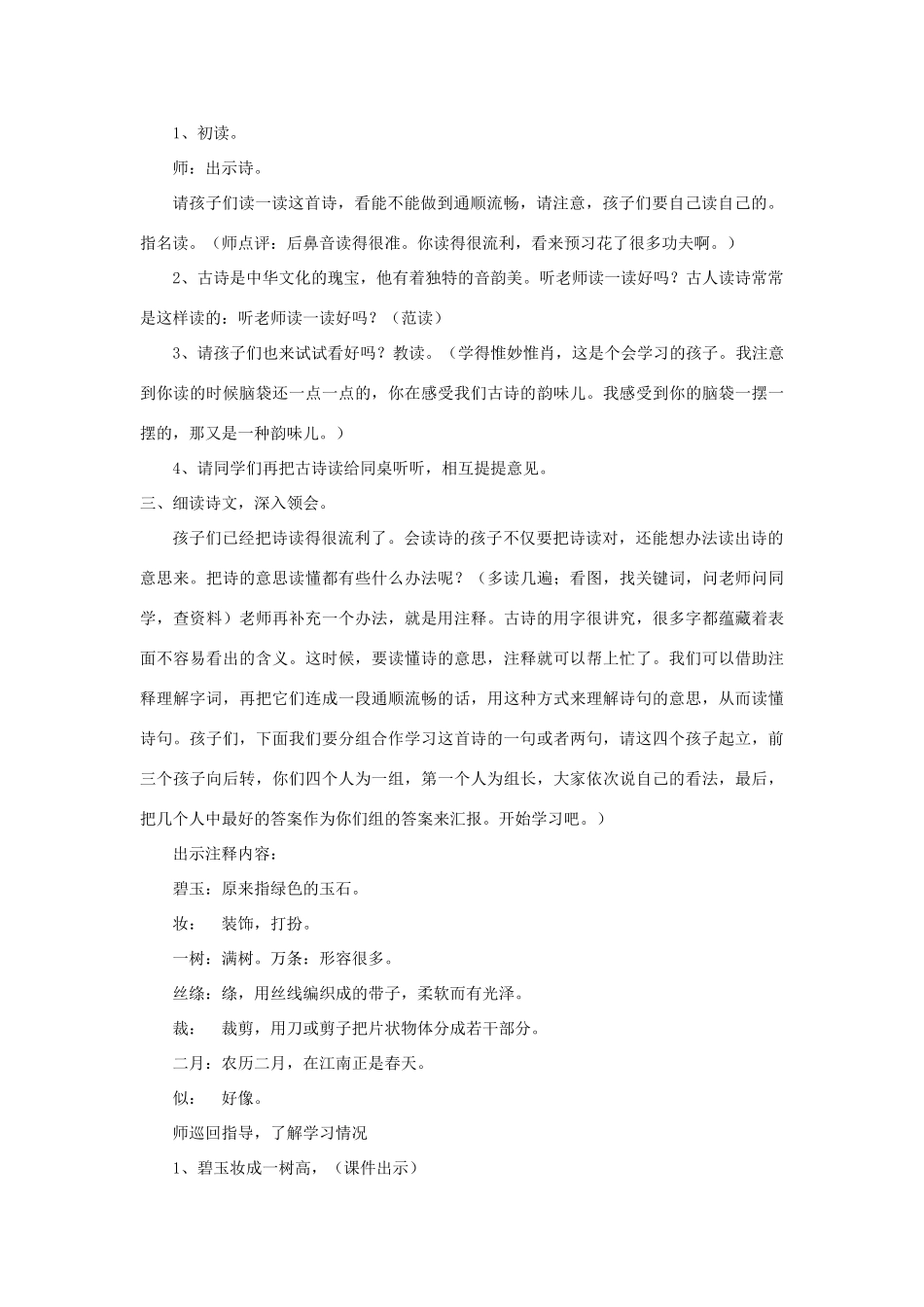 二年级语文下册 课文2 10 春日诗两首《咏柳》教案 西师大版-西师大版小学二年级下册语文教案_第2页