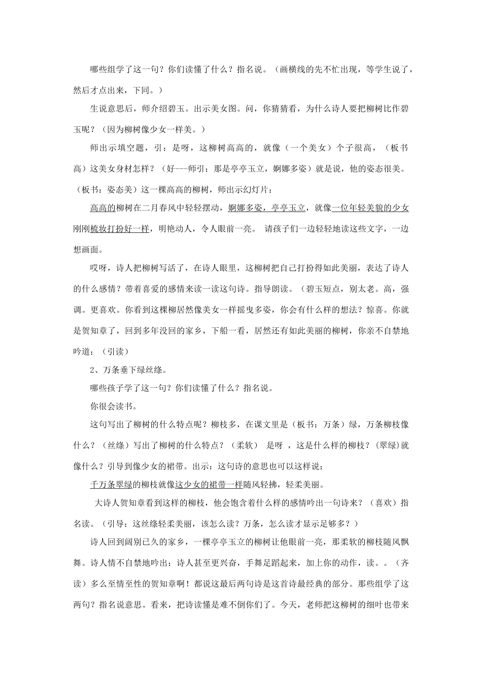 二年级语文下册 课文2 10 春日诗两首《咏柳》教案 西师大版-西师大版小学二年级下册语文教案_第3页