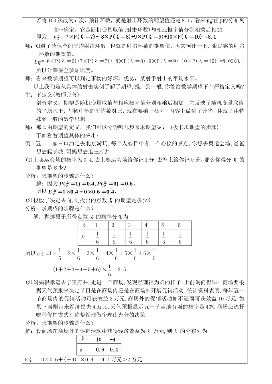 东北育才学校高三数学离散型随机变量的期望竞赛课教案 人教版_第2页