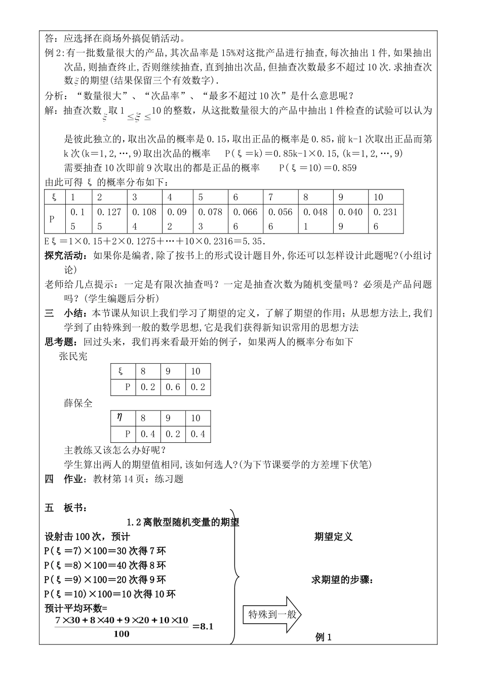 东北育才学校高三数学离散型随机变量的期望竞赛课教案 人教版_第3页